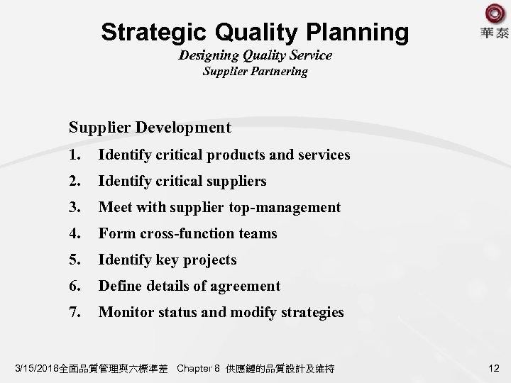 Strategic Quality Planning Designing Quality Service Supplier Partnering Supplier Development 1. Identify critical products