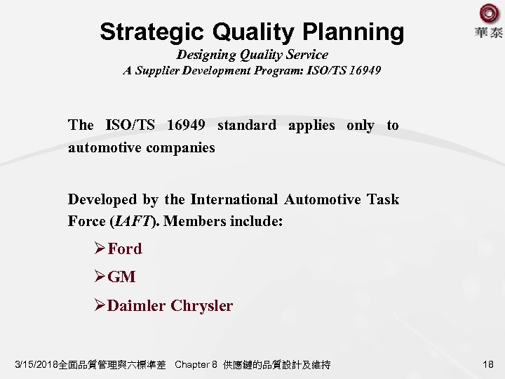 Strategic Quality Planning Designing Quality Service A Supplier Development Program: ISO/TS 16949 The ISO/TS