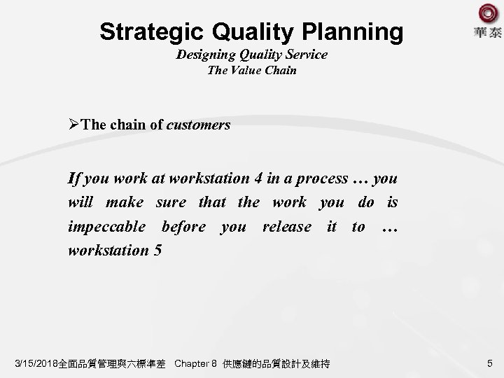 Strategic Quality Planning Designing Quality Service The Value Chain ØThe chain of customers If