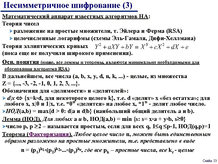 Простые числа в шифровании проект