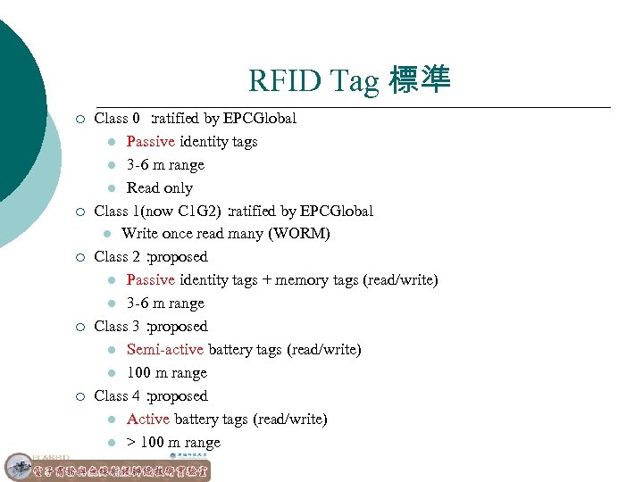 RFID Tag 標準 ¡ ¡ ¡ Class 0 ： ratified by EPCGlobal l Passive