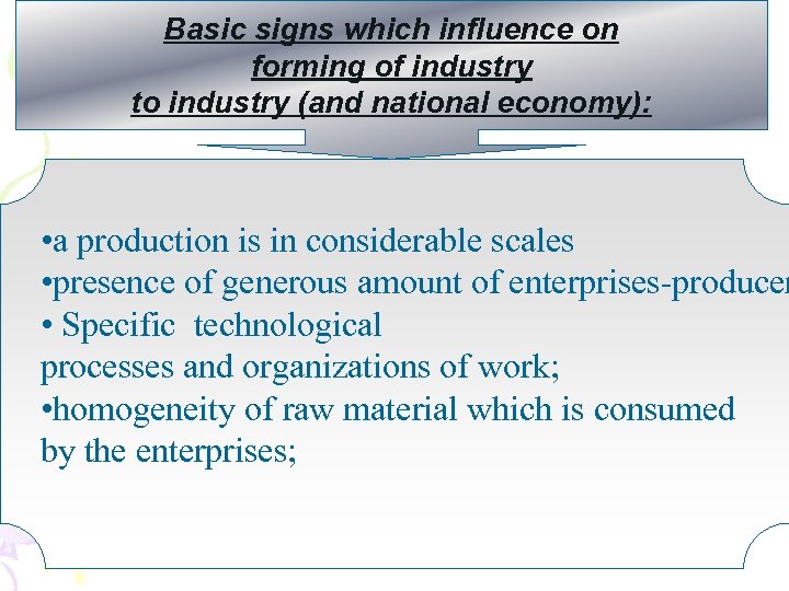Basic signs which influence on forming of industry to industry (and national economy): •
