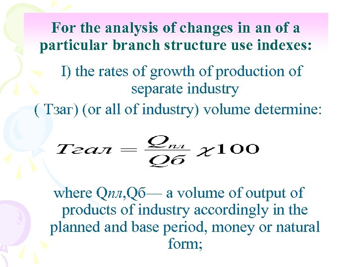 For the analysis of changes in an of a particular branch structure use indexes: