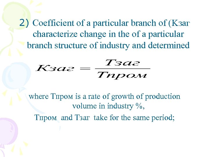 2) Coefficient of a particular branch of (Kзаг characterize change in the of a