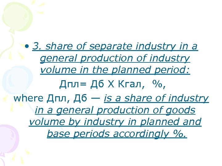  • 3. share of separate industry in a general production of industry volume