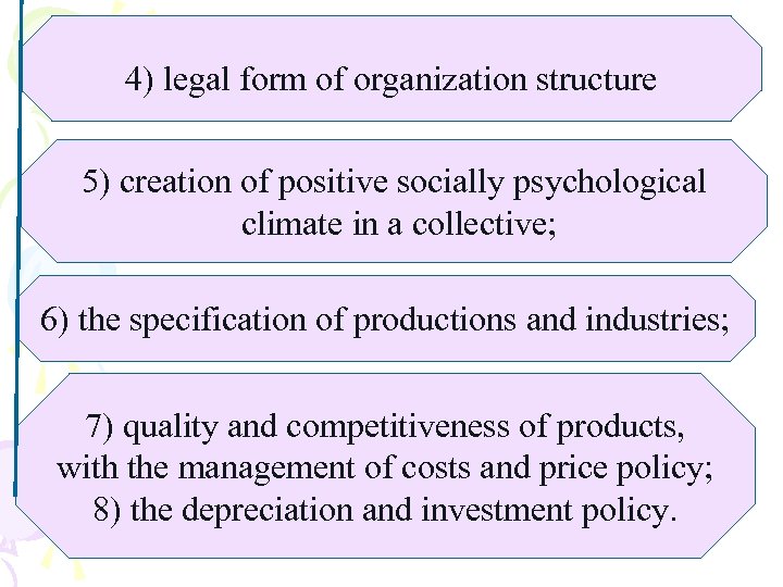 4) legal form of organization structure 5) creation of positive socially psychological climate in