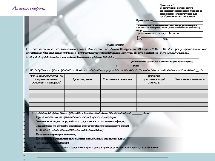 Приложение 1 К инструкции о порядке расчёта одноразовых безвозмездных субсидий на строительство ( реконструкции)
