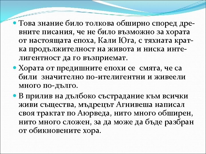  Това знание било толкова обширно според древните писания, че не било възможно за