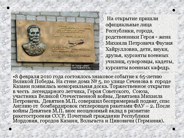 ● ● На открытие пришли официальные лица Республики, города, родственники Героя - жена Михаила