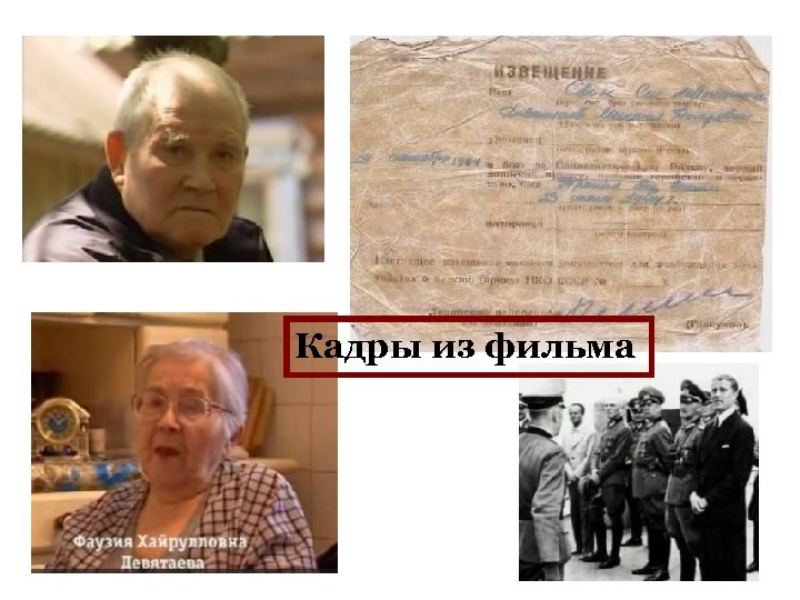 Кадры из фильма 