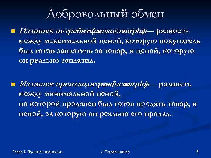 Между макс. Организованный и хаотичный обмен в экономике это. Добровольный обмен в экономике. Организованный обмен в экономике это. Добровольный обмен примеры.