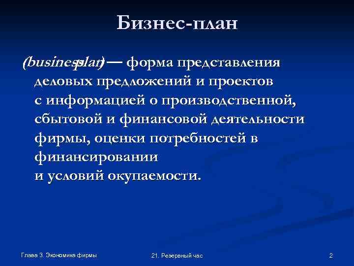 Представление бизнес проекта