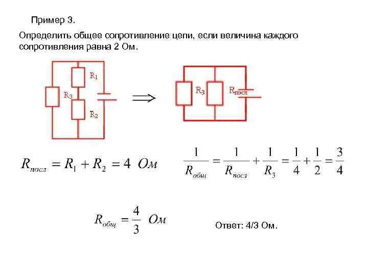 Как находить общее сопротивление цепи по схеме