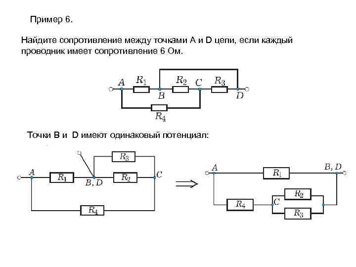 Вычислите сопротивление участка цепи схема которого приведена на рис 172 если