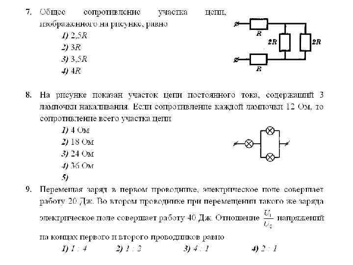 Определите общее сопротивление участка цепи рисунок 18 чему равна сила тока