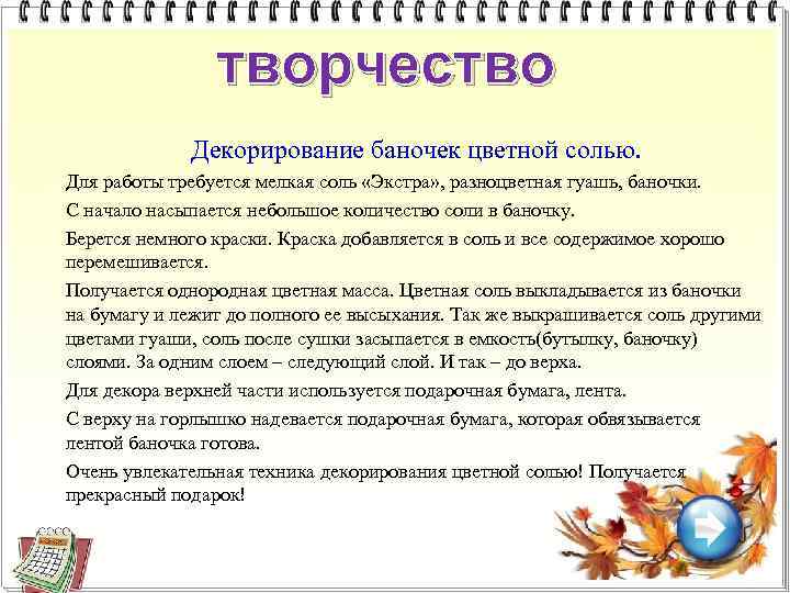 творчество Декорирование баночек цветной солью. Для работы требуется мелкая соль «Экстра» , разноцветная гуашь,