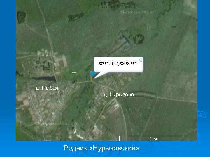 д. Пыбья д. Нурызово Родник «Нурызовский» 