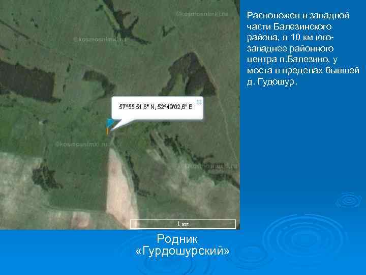 Расположен в западной части Балезинского района, в 10 км югозападнее районного центра п. Балезино,