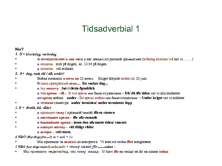 Tidsadverbial 1 När? 1. В + klockslag, veckodag • в понедельник в два часа