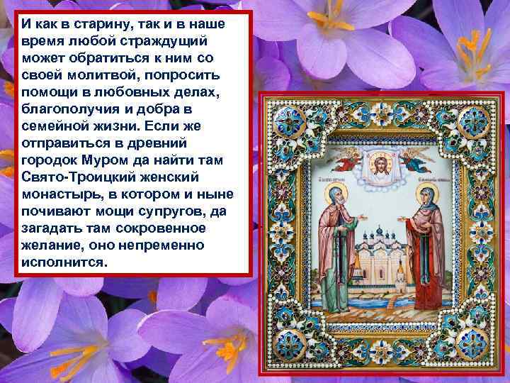 И как в старину, так и в наше время любой страждущий может обратиться к