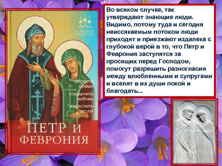 Во всяком случае, так утверждают знающие люди. Видимо, потому туда и сегодня неиссякаемым потоком