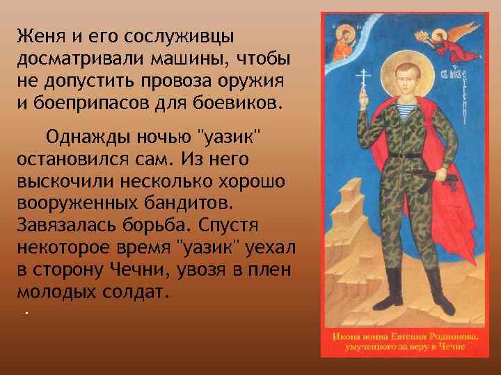 Женя и его сослуживцы досматривали машины, чтобы не допустить провоза оружия и боеприпасов для