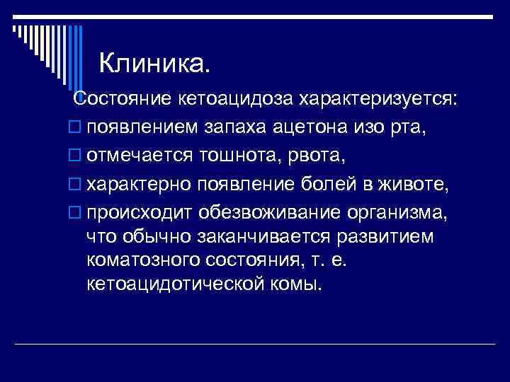 Запах ацетона изо