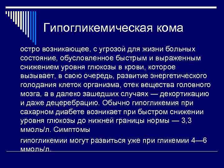 Гипогликемическое состояние карта вызова скорой помощи