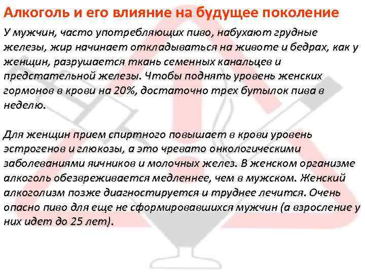 Алкоголь и его влияние на будущее поколение У мужчин, часто употребляющих пиво, набухают грудные