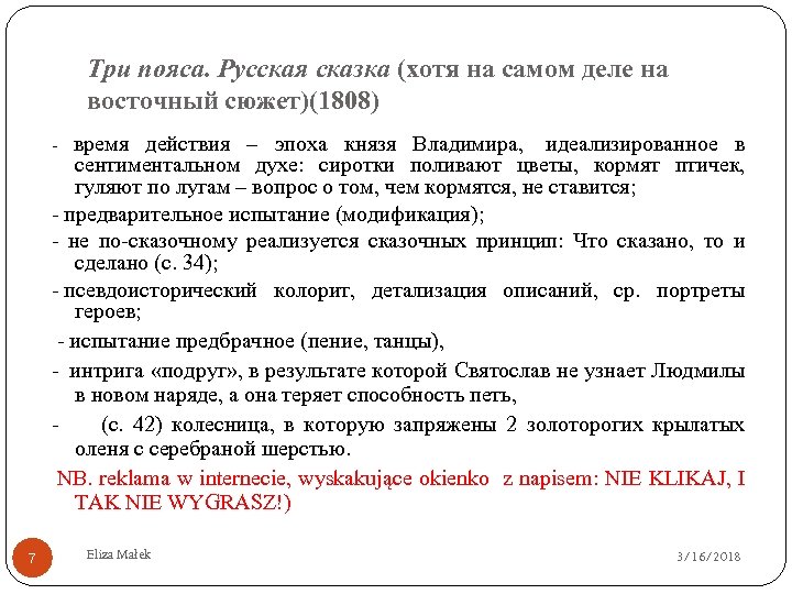 Сказка хотя. Жуковский Василий Андреевич три пояса. Сказка три пояса. План сказки три пояса. План по сказке три пояса.