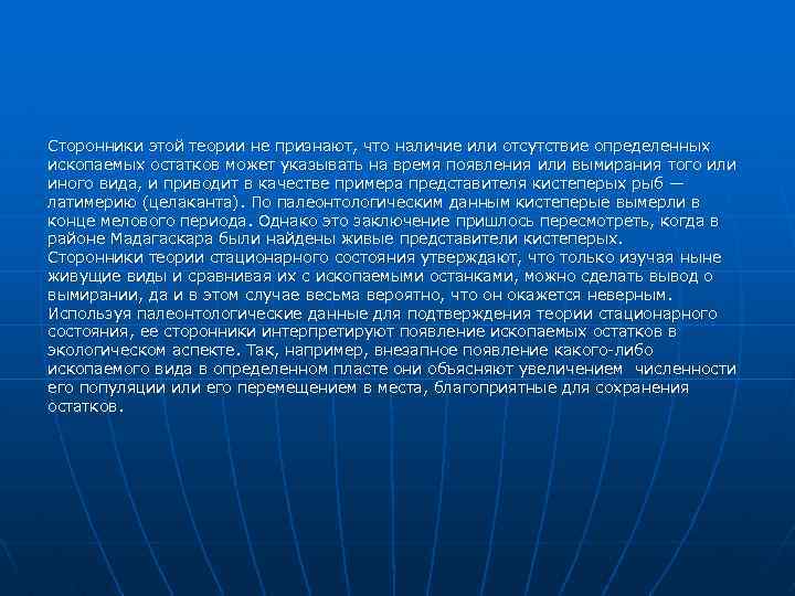 Сторонники этой теории не признают, что наличие или отсутствие определенных ископаемых остатков может указывать