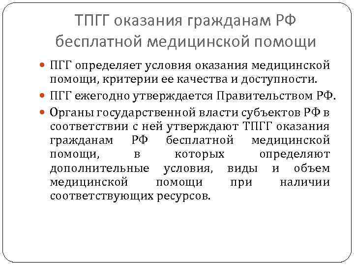 Программа государственных гарантий бесплатной медицинской помощи