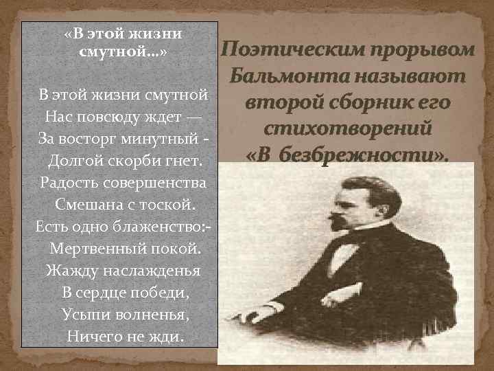  «В этой жизни смутной…» В этой жизни смутной Нас повсюду ждет — За