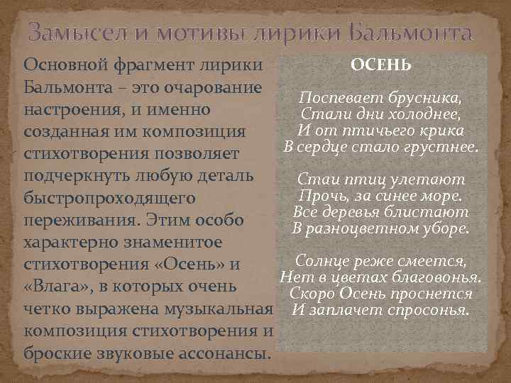 Основная мысль стихотворения осень