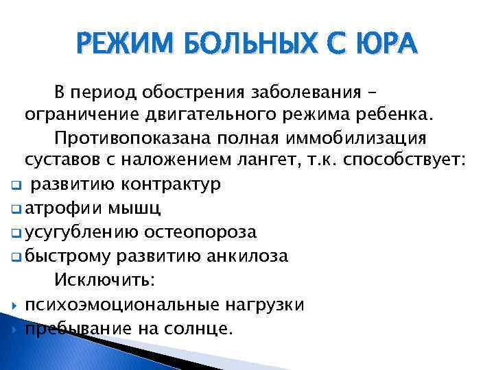 Режимы больного. Виды режима больного. Режим пациента. Виды режима больного ребенка. Индивидуальный режим больного.