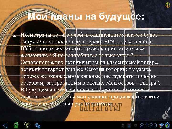 Мои планы на будущее: Несмотря на то, что учеба в одиннадцатом классе будет напряженной,