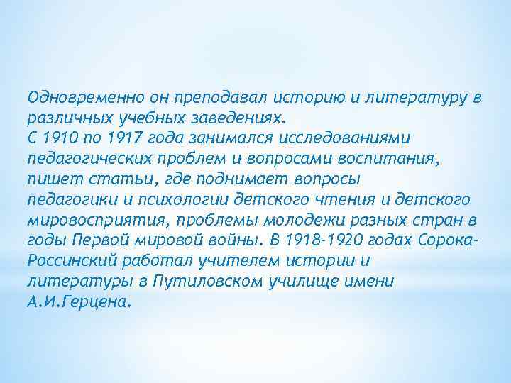 Одновременно он преподавал историю и литературу в различных учебных заведениях. С 1910 по 1917