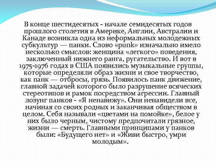 В конце шестидесятых - начале семидесятых годов прошлого столетия в Америке, Англии, Австралии и