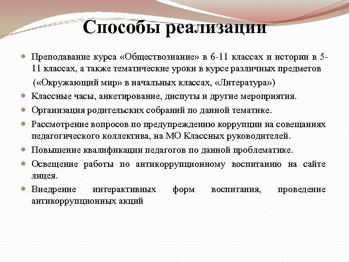 Обществоведческий курс. Способы реализации. Основные методы реализации услуг. Способы реализации продукции. Методы реализации обществознанию.