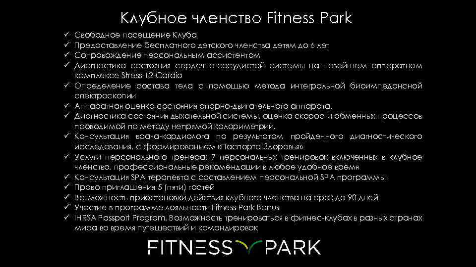 Диагностика состояния сердечно-сосудистой системы на новейшем аппаратном комплексе Stress-12 -Cardio. Клубное членство Fitness Park