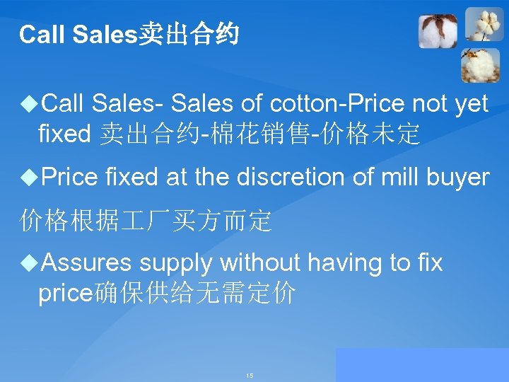 Call Sales卖出合约 u. Call Sales- Sales of cotton-Price not yet fixed 卖出合约-棉花销售-价格未定 u. Price