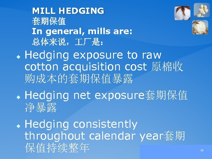 MILL HEDGING 套期保值 In general, mills are: 总体来说， 厂是： u u u Hedging exposure