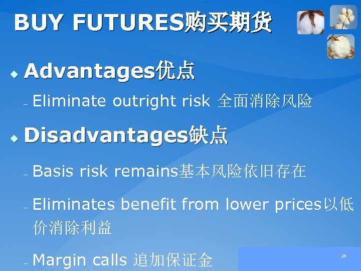BUY FUTURES购买期货 u Advantages优点 – u Eliminate outright risk 全面消除风险 Disadvantages缺点 – – –
