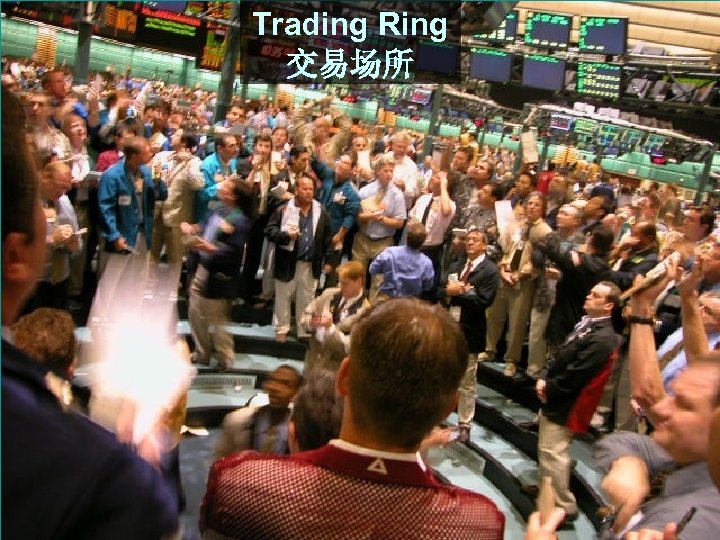 Trading Ring 交易场所 