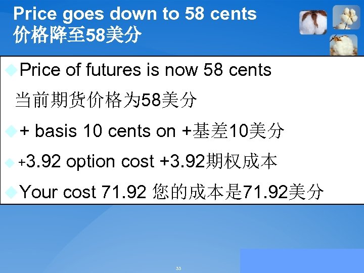 Price goes down to 58 cents 价格降至 58美分 u. Price of futures is now