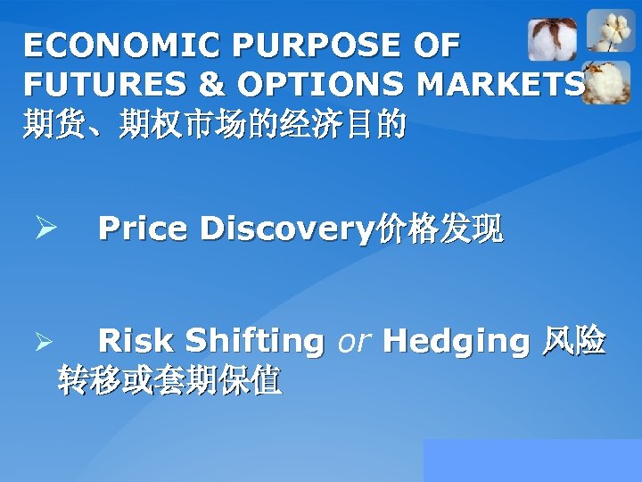 ECONOMIC PURPOSE OF FUTURES & OPTIONS MARKETS 期货、期权市场的经济目的 Ø Ø Price Discovery价格发现 Risk Shifting