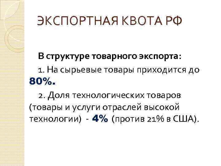 Отдельная квота бви