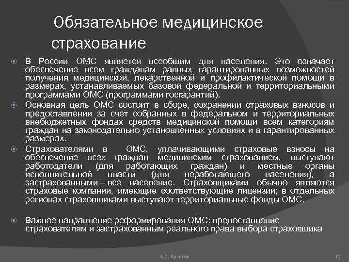 Обязательное медицинское страхование в рф презентация