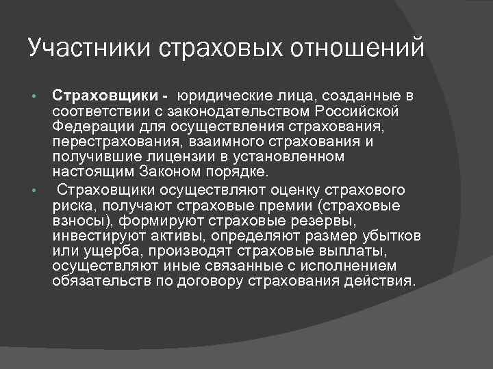 Страхователь юридическое лицо