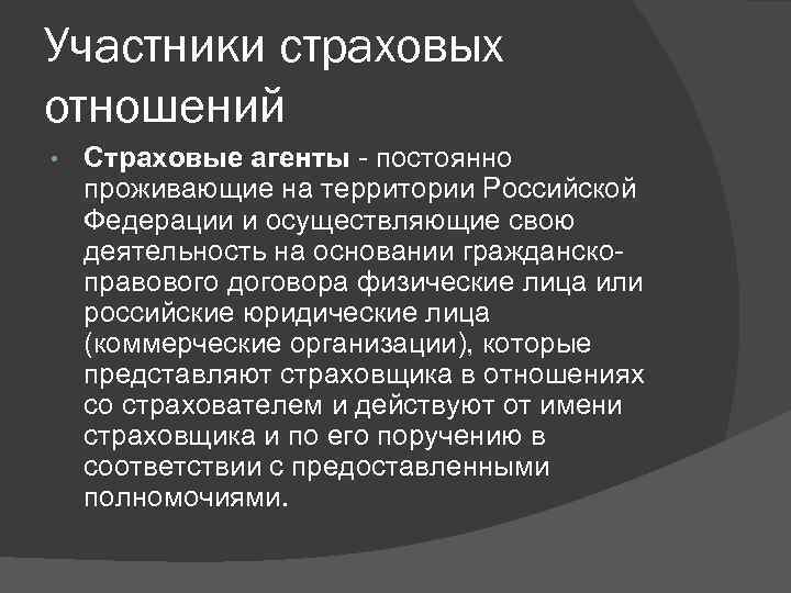 Участники страхования